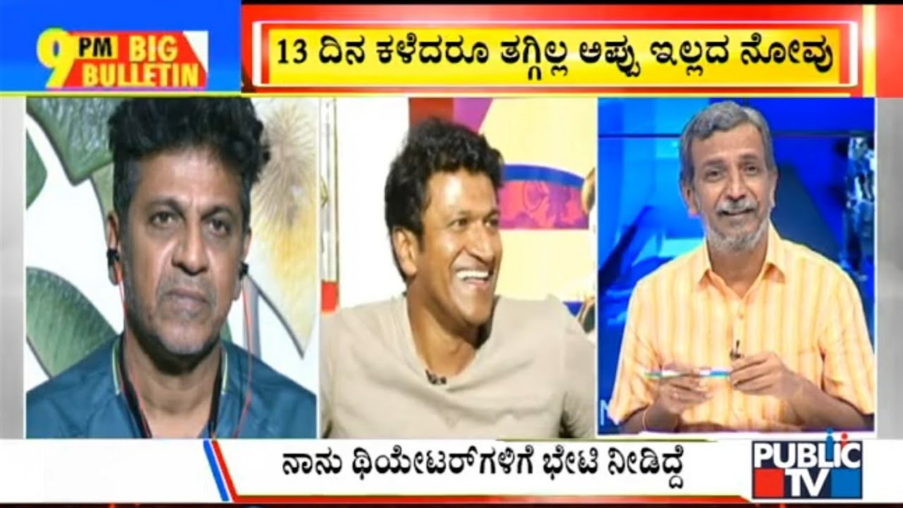 Big Bulletin | Shivarajkumar Speaks With HR Ranganath About Puneeth Rajkumar | Nov 10, 2021