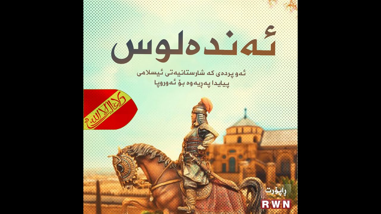 ئەندەلوس