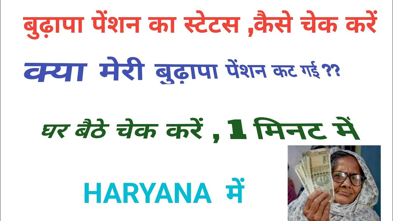 How to Check Old Age Pension Status in Haryana | Old Age Pension Status Haryana | Old Age Pension...