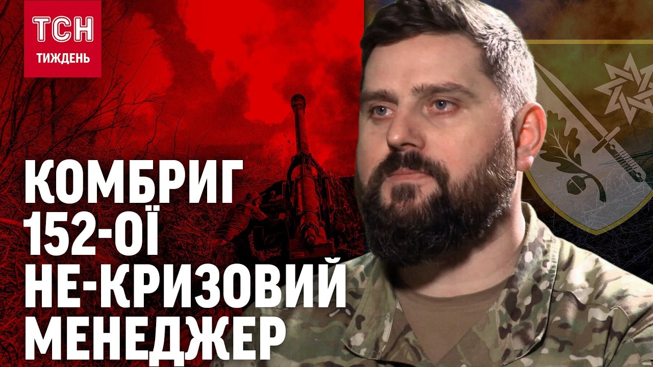 Мої MILF’и дали росіянам прикурити, – Валерій Лис, командир 152-ої бригади