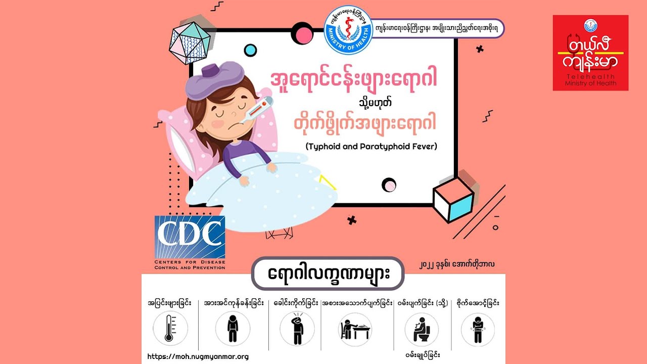 အူရောင်ငန်းဖျားရောဂါ (သို့မဟုတ်) တိုက်ဖွိုက်ရောဂါ