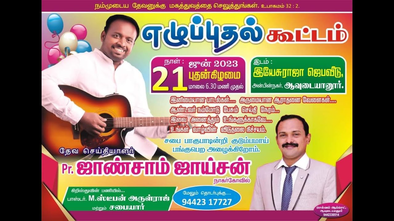 எழுப்புதல் கூட்டம் | Pas Johnsam joysan | Pas Stephen Arul Raj | Jtk Church Avudaynoor | Christian