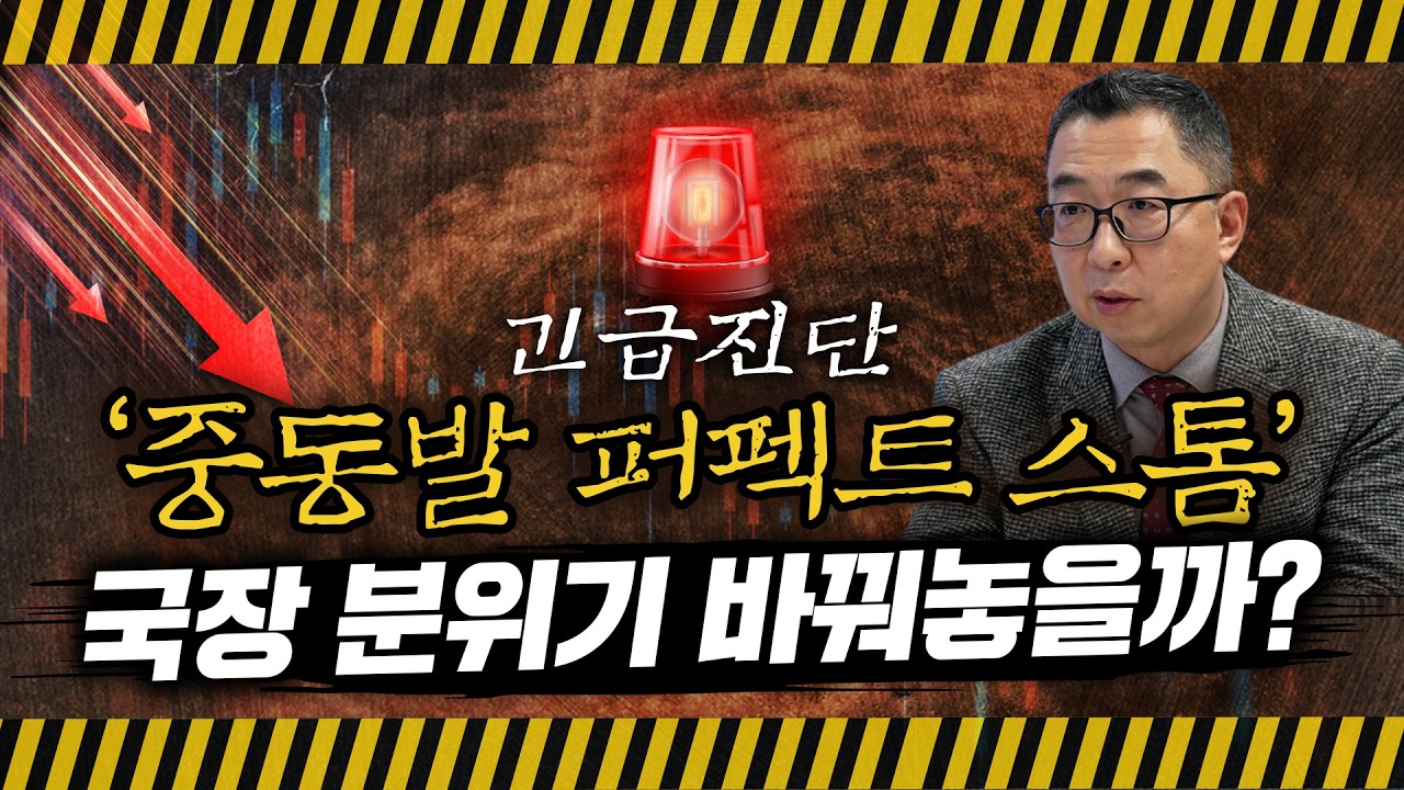 [🚨긴급진단] 코스피 6000 붕괴, 내일 더 떨어지면 '이 시나리오' 가능성 높습니다.ㅣ경제시그널ㅣ이권희 대표