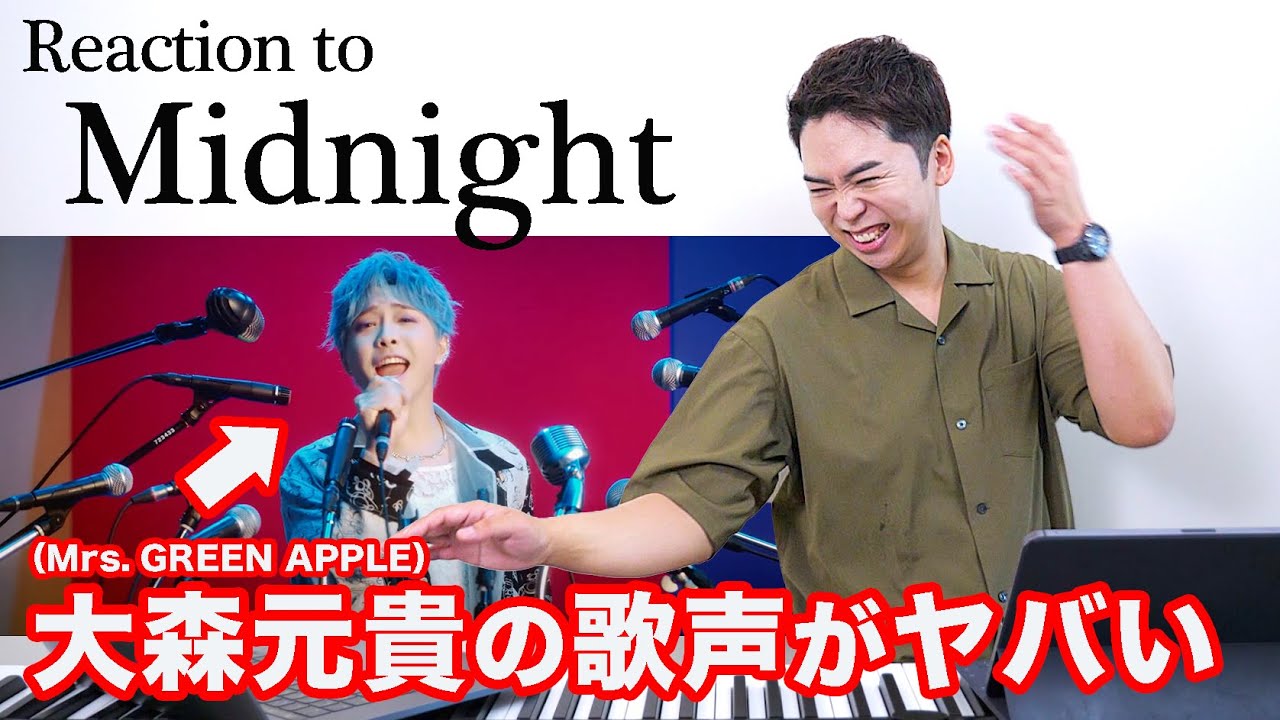 【大森元貴 - Midnight】努力と才能が生み出した奇跡。【リアクション動画】