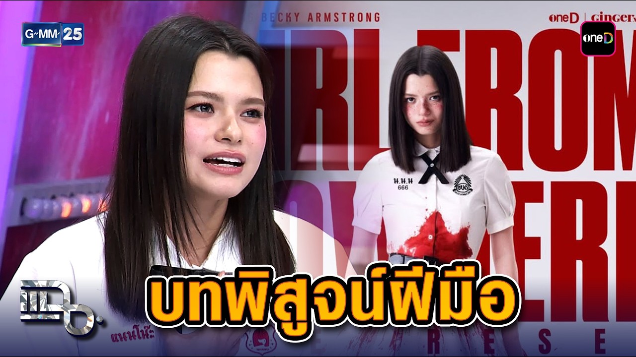 บทพิสูจน์ฝีมือ! 