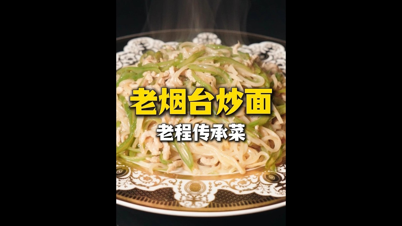老烟台炒面自制方便面炒出来居然这么香#美食