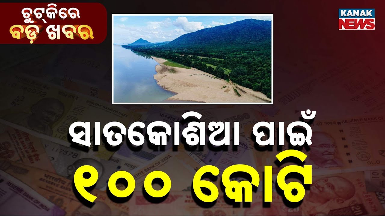 Chutkire Bada Khabar || 5th February 2026 || 8AM Digital Bulletin || Kanak News