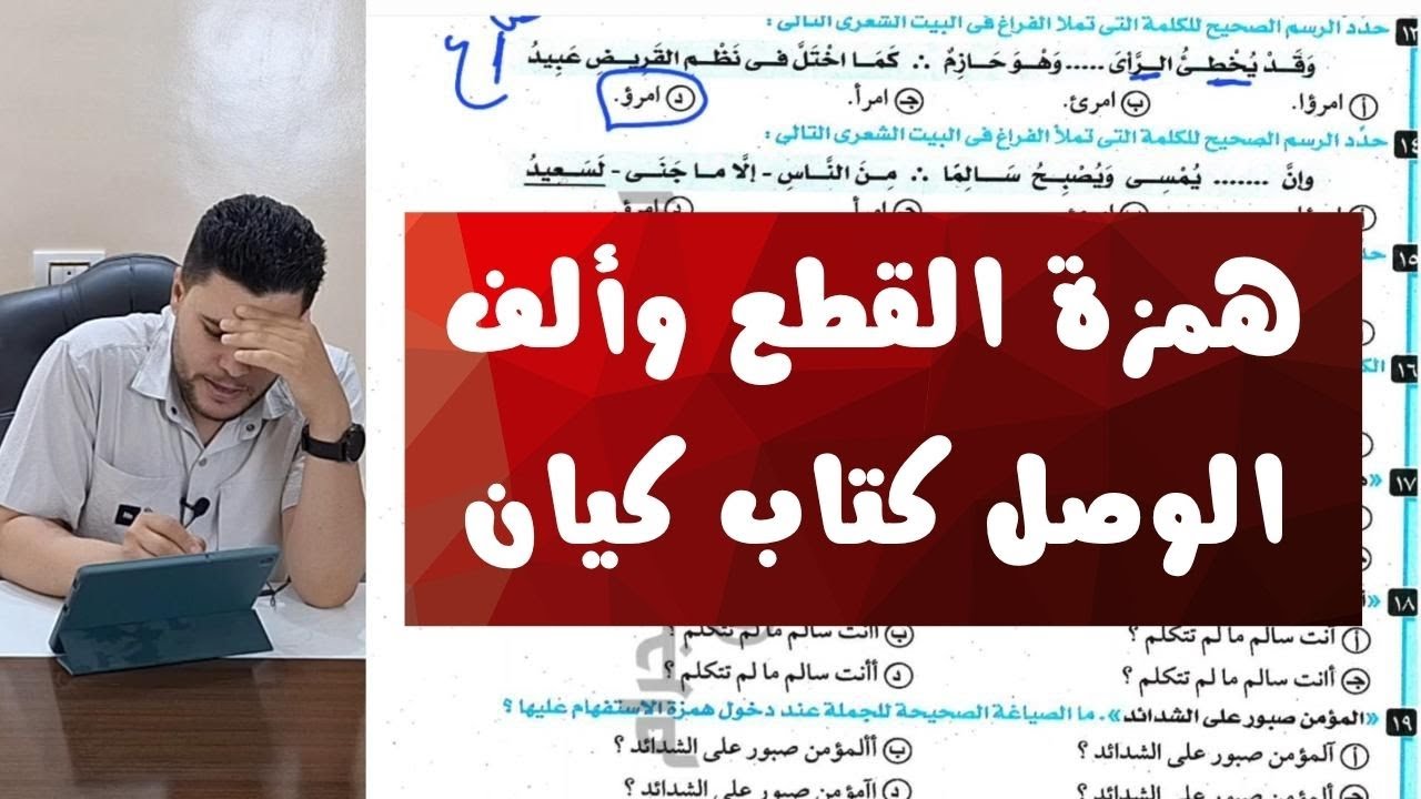 حل تدريبات همزة القطع وألف الوصل من كتاب كيان منهج اللغة العربية المرحلة الثانوية الثالث الثانوي