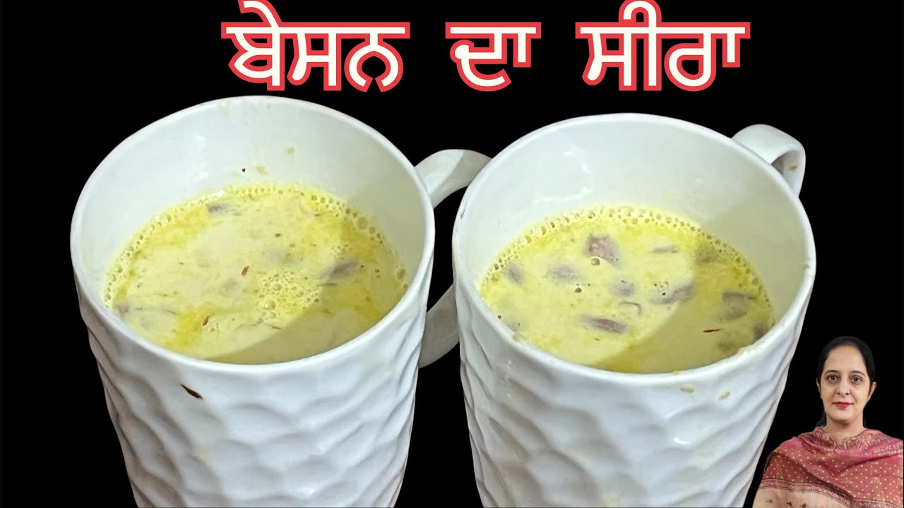 ਜੁਕਾਮ ਸਰਦੀ ਛਿੱਕਾਂ ਦਾ ਇਲਾਜ 👌💕बेसन का शीरा 🌺