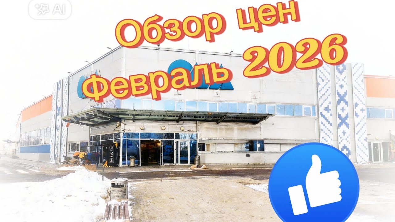 ШОК ЦЕНЫ🫣 ОБЗОР ЦЕН. 