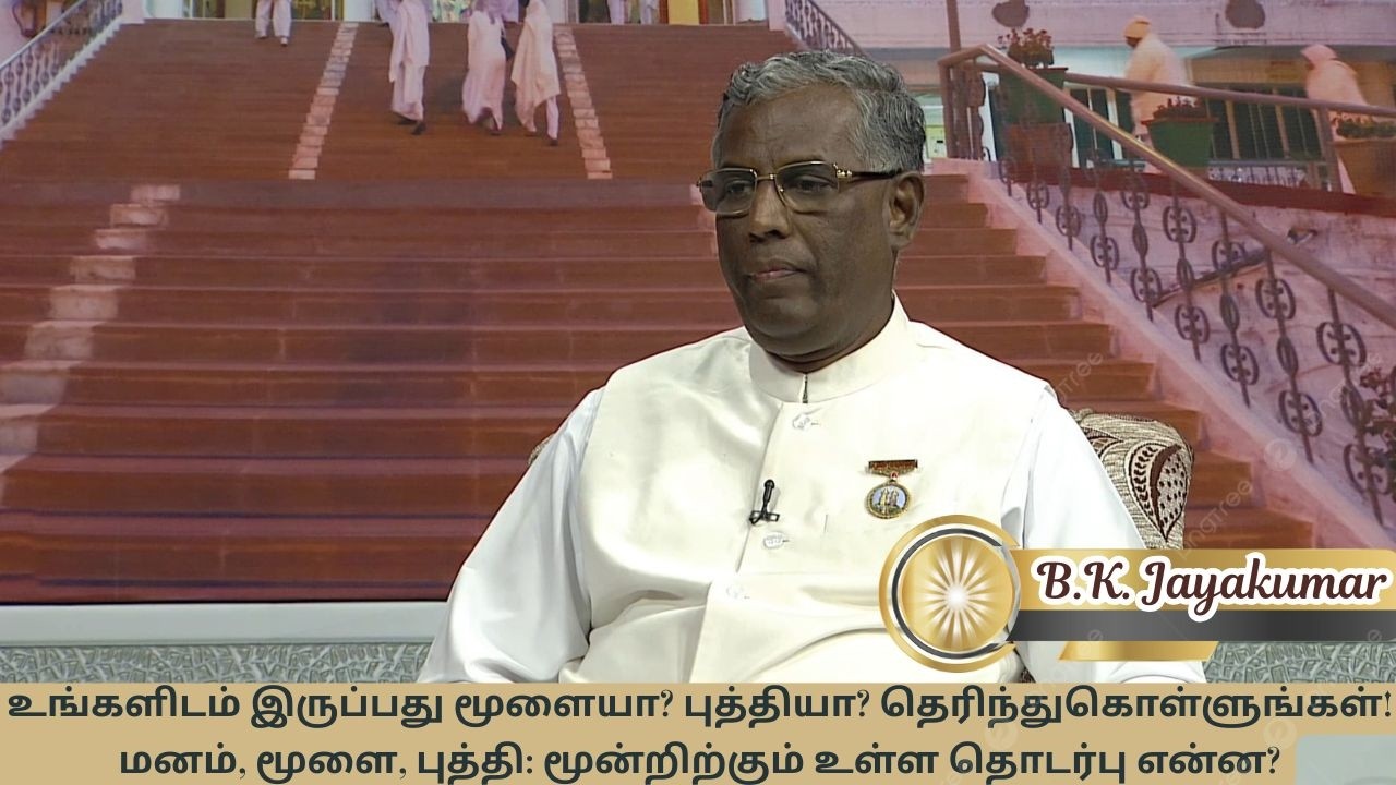மூளைக்கும் புத்திக்கும் என்ன வித்தியாசம்? புத்தி கூர்மையாக வேண்டுமா?மூளை, புத்திக்கும் உள்ள ரகசியம்.