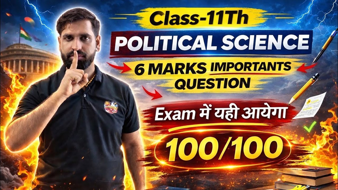 Class 11th Political Science | 6 Marks Important Questions | Exam में यही आएगा 🔥