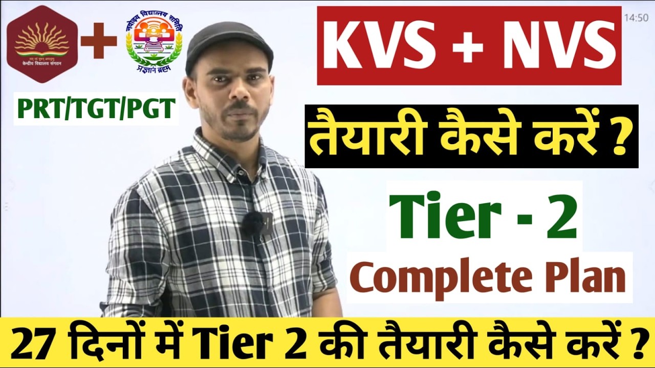 KVS/NVS Tier 2 की तैयारी कैसे करें? | आपके हर सवाल का जवाब | by Jay Sir #kvsprt #kvs #kvsexam