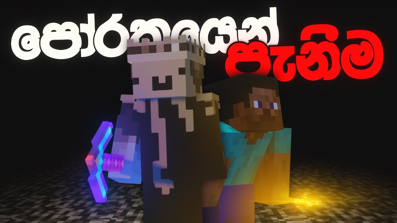 පෝරකයෙන් පැනීම. 2 Idiots vs Minecraft's Hardest Escape room. 