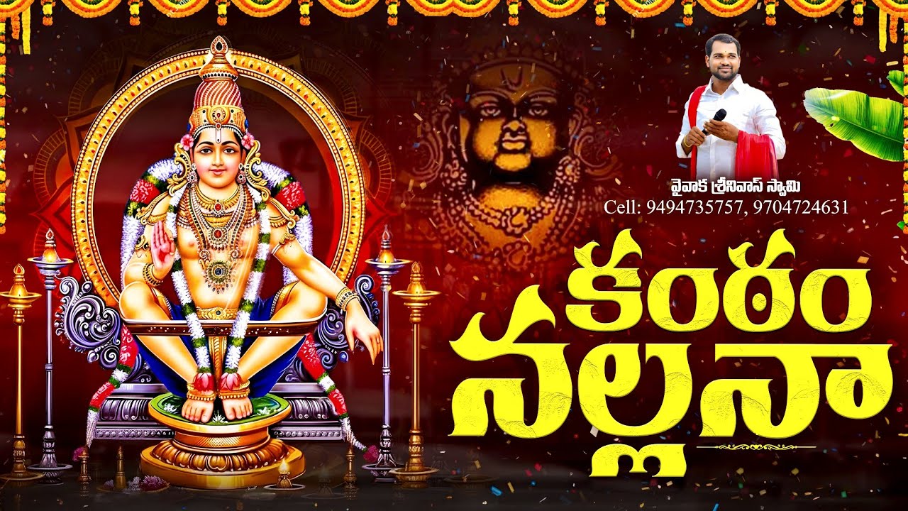 KANTAM NALANNA song