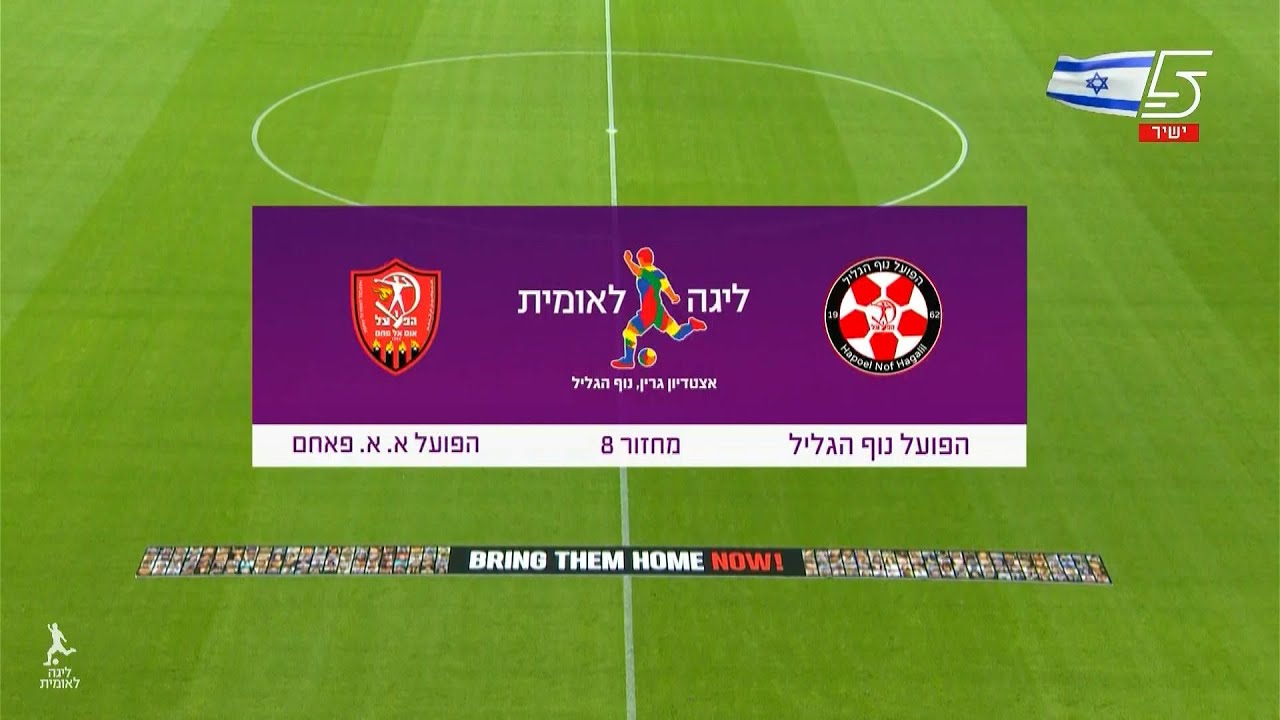 עונת 2023/24 - מחזור 8 - נוף הגליל 2:5 אום אל פחם (השידור המלא)