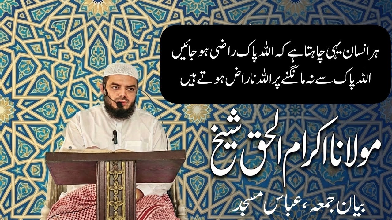 Jo Allah se mangta he Allah pak Khush hoty hain | jo nhi mangta Allah pak naraz hoty hain 16 Feb 26