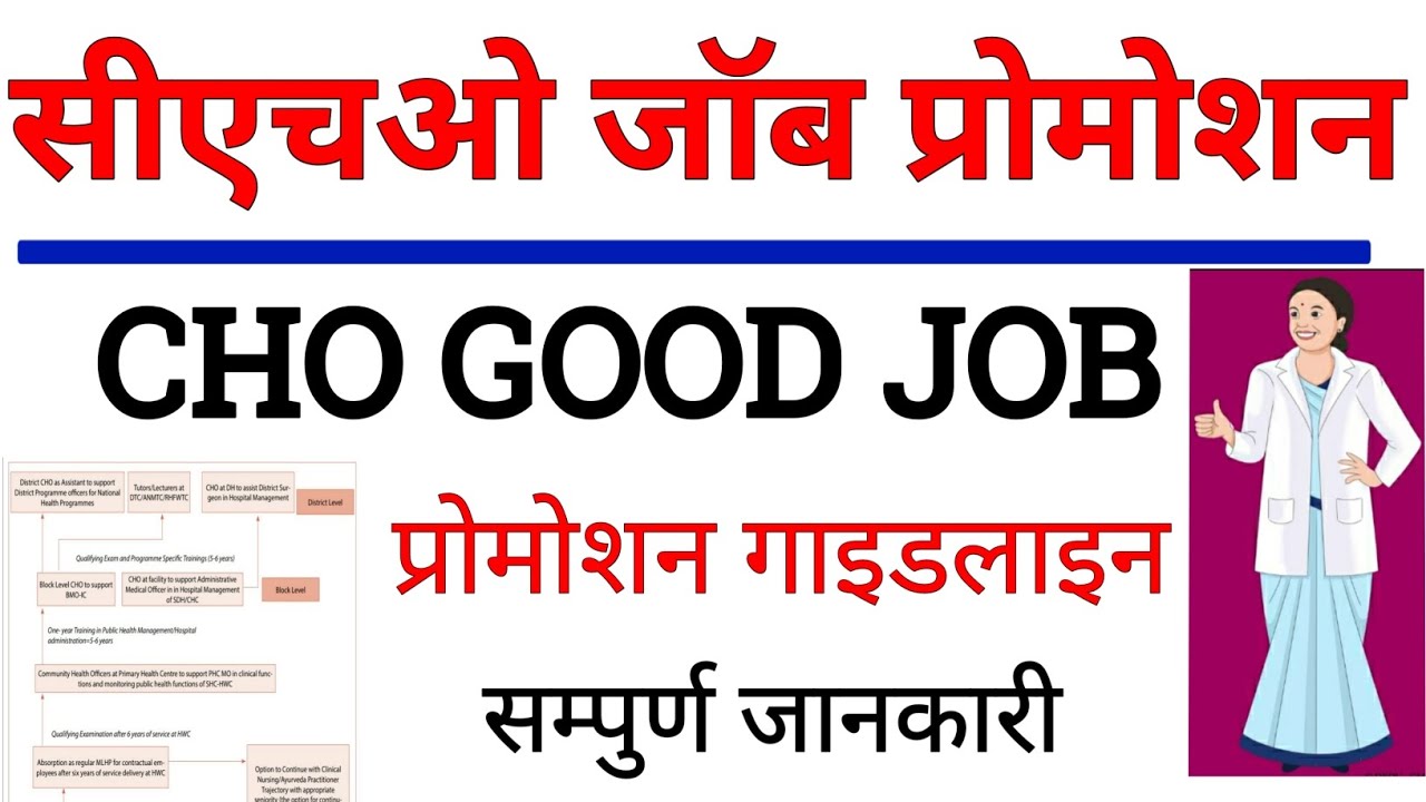 cho promotion latest news | cho कैसे बने | cho प्रोमोशन कैसे होगा, सेलेक्शन, एग्जाम, HWC to SDH 🤓