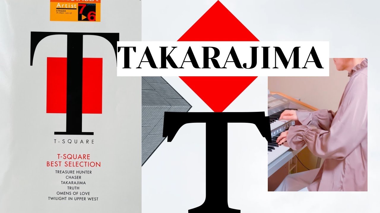 TAKARAJIMA 宝島  【T-SQUARE】エレクトーン　7-6級