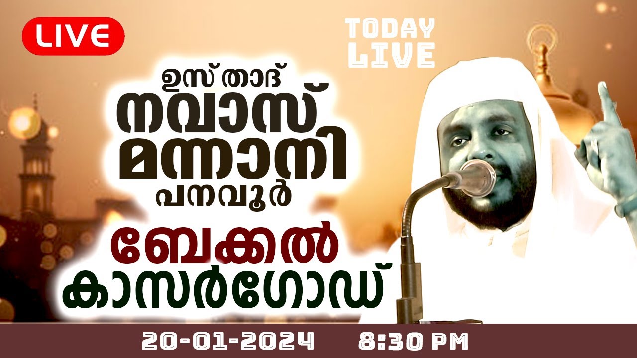 TODAY LIVE | USTHAD NAVAS MANNANI PANAVOOR | BEKKAL MAQAM UROOS , KASARGOD | 20-01-2024 | 8:30PM