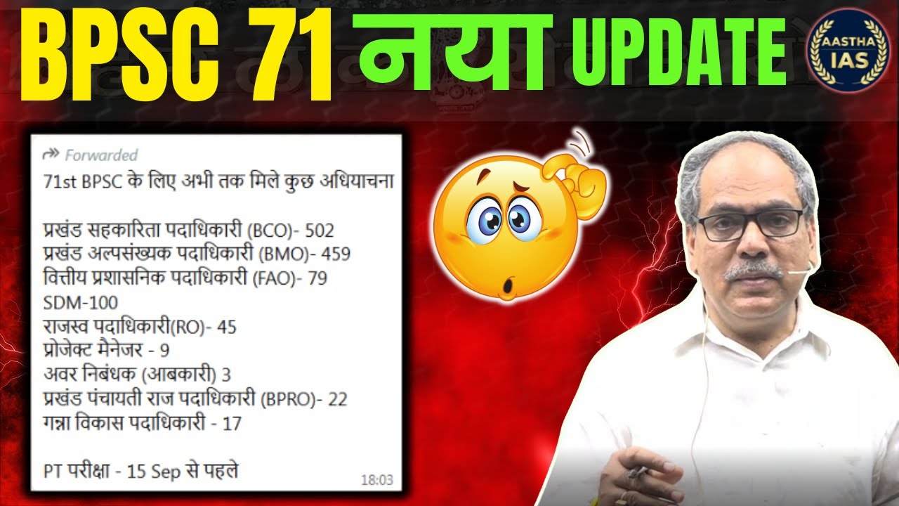 🔥 BPSC 71 नया Update | कौन-कौन से पद? | PT Exam कब होगा?  #BPSC71 #BPSCUpdate #BPSC2025 #aasthaias