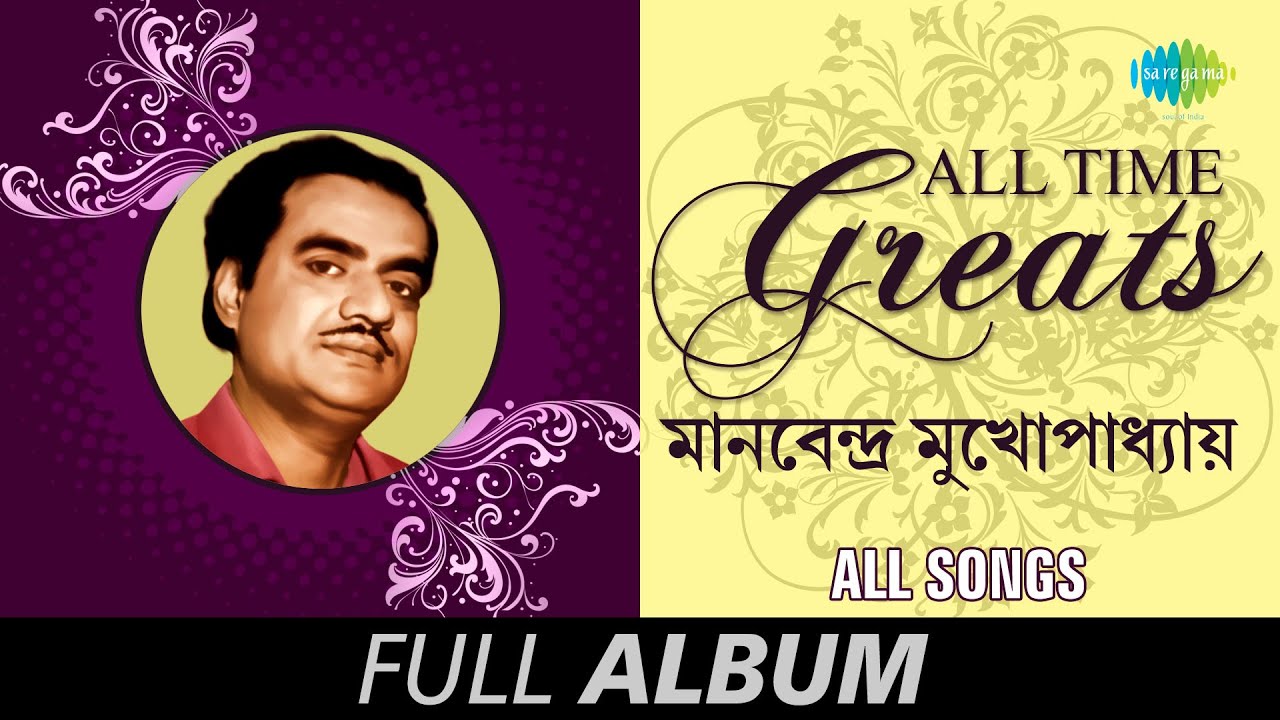 All Time Greats-Manabendra Mukherjee | Kshati Ki Na | Lajjay Tharo Tharo | Aarh Nayane | Full Album