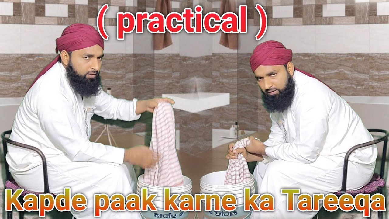 Kapda paak karne ka Tareeqa ( practical)