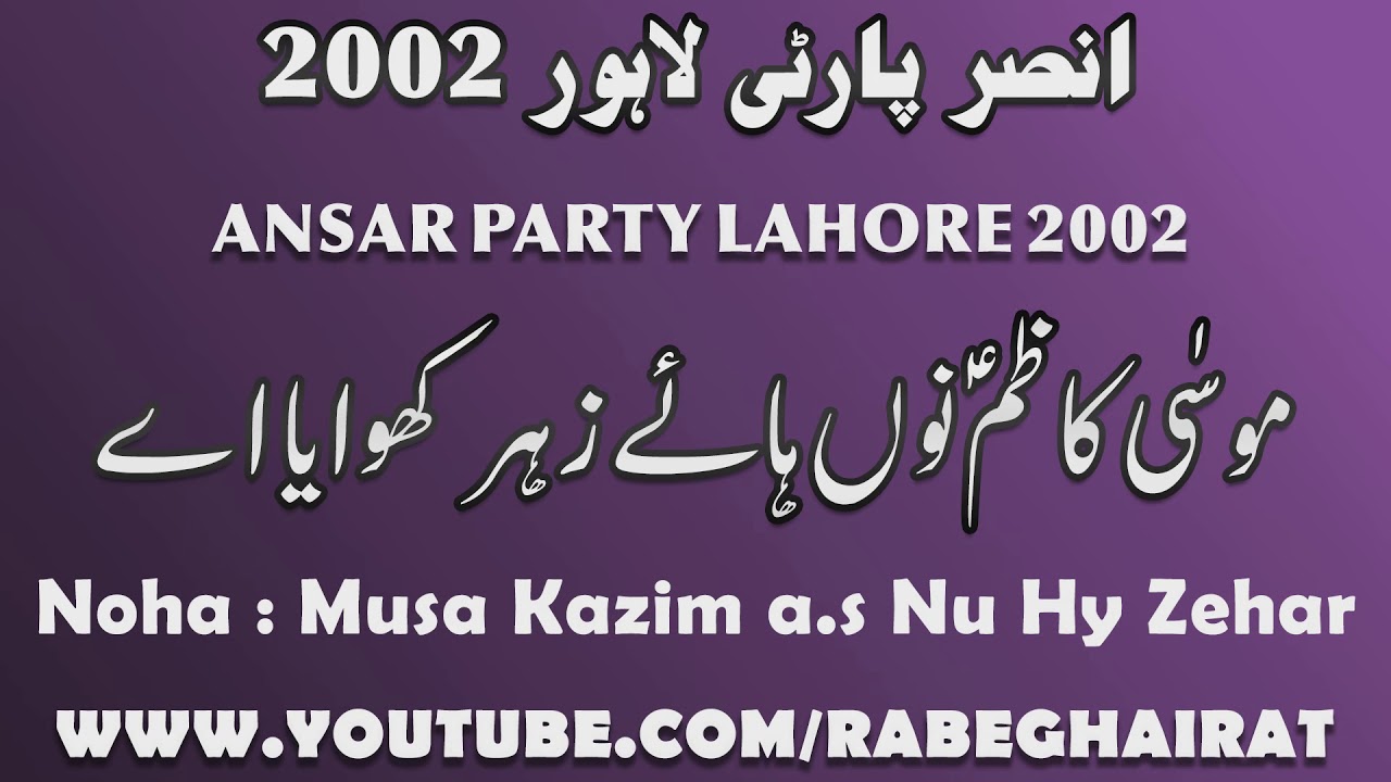 Musa Kazim a s Nu Hy - Ansar Party Lahore 2002
