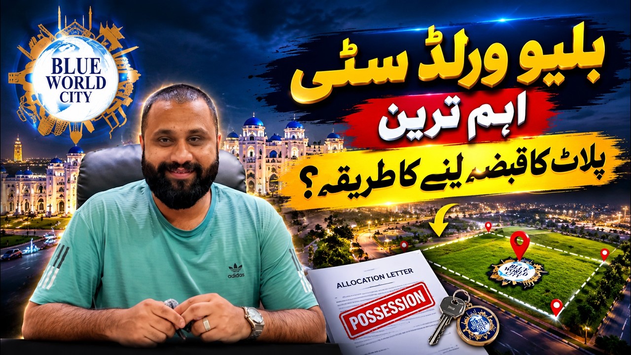 Blue World City Islamabad | Latest Updates 2026 | Latest News