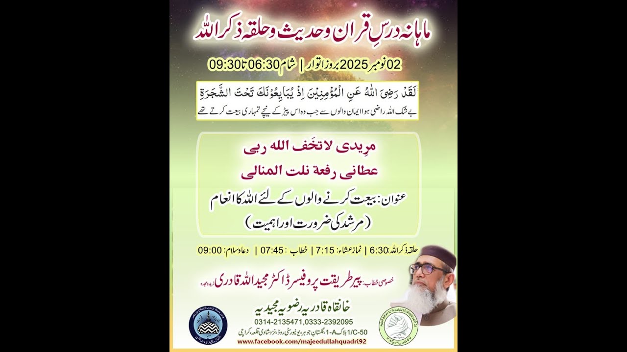 Mehfil Khatm e Qadria & DARS E QURAN & HADEES || Khanqa Qadriya Majeedia Karachi