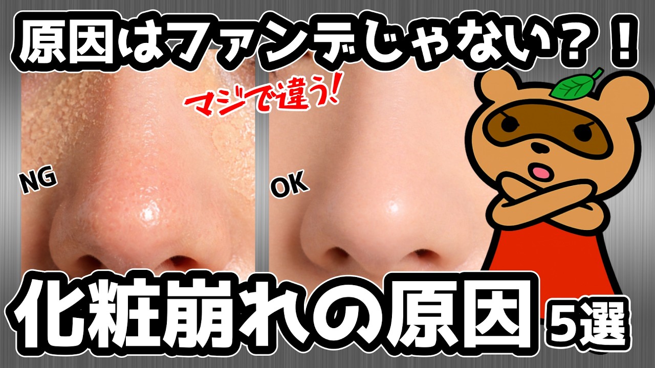 【0円改善】まだ高いコスメ買ってる？化粧くずれの真犯人TOP5｜元美容部員が本音で解説