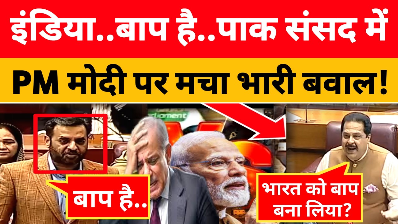 Huge uproar over India in Pak Parliament! Pak Media On India Latest. Pakistani Reaction. #Breaking