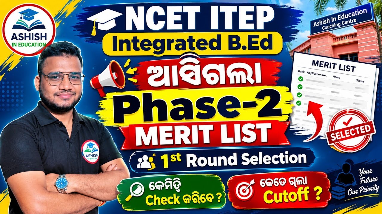 NCET ITEP Integrated BEd, 2nd Phase Merit List Released, Watch How to check, College wise Cutoff