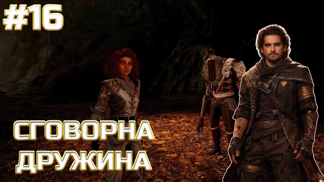 ⏳ НАЧАЛОТО НА КРАЯ #16 | Clair Obscur: Expedition 33 ⭐️