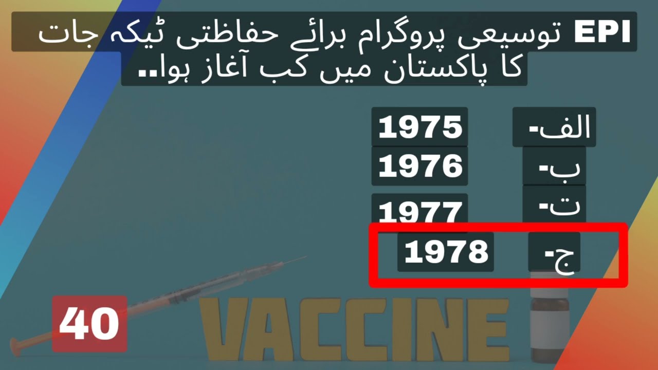 top10 vaccine MCQs | vaccinator-job preparation
