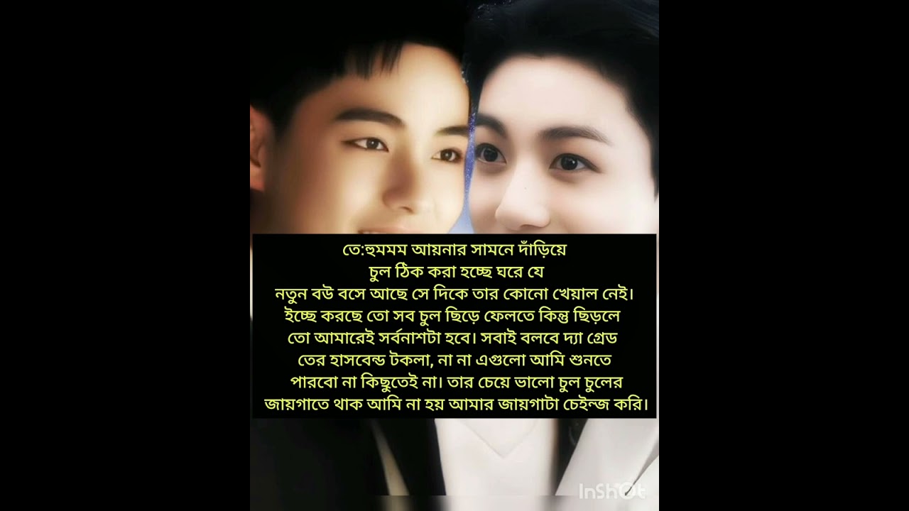তুই শুধু আমার...... Part 15... Taekook ff bangla #Taekook fff #Vkook 