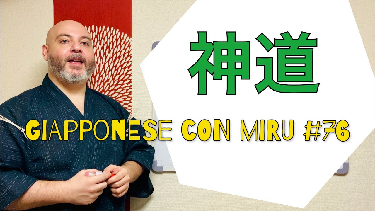 Miru - Lezione di giapponese 76 (shintoismo)
