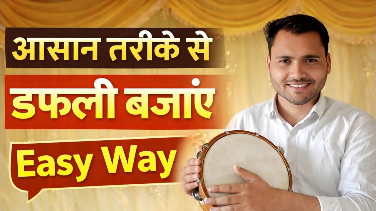 🎶 Professional डफली बजाना सीखें | Step by Step Beginner to Advanced 🥁