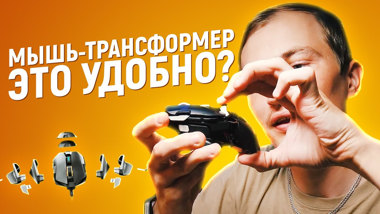 COUGAR DUALBLADER - ГЕЙМЕРСКАЯ МЫШЬ-ТРАНСФОРМЕР: СТОИТ ЛИ БРАТЬ? ОБЗОР И МНЕНИЕ