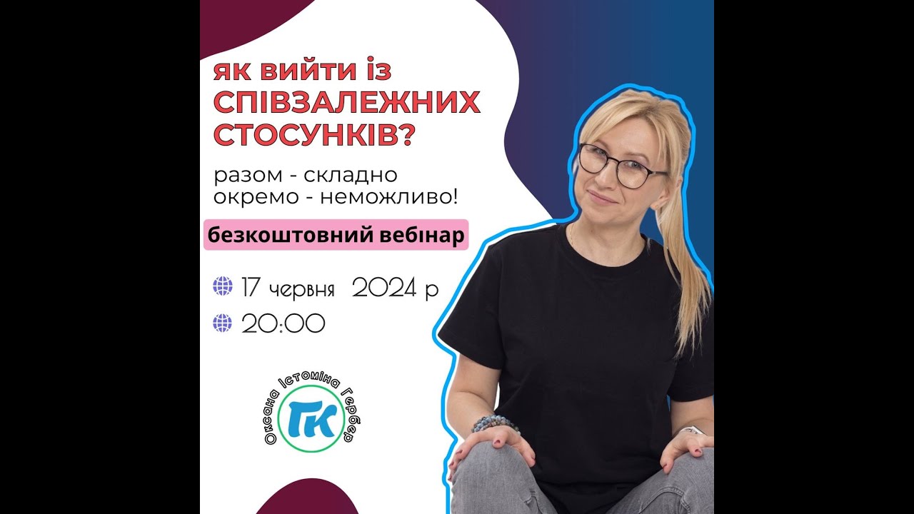 Разом складно, окремо неможливо - Як вийти зі співзалежних стосунків