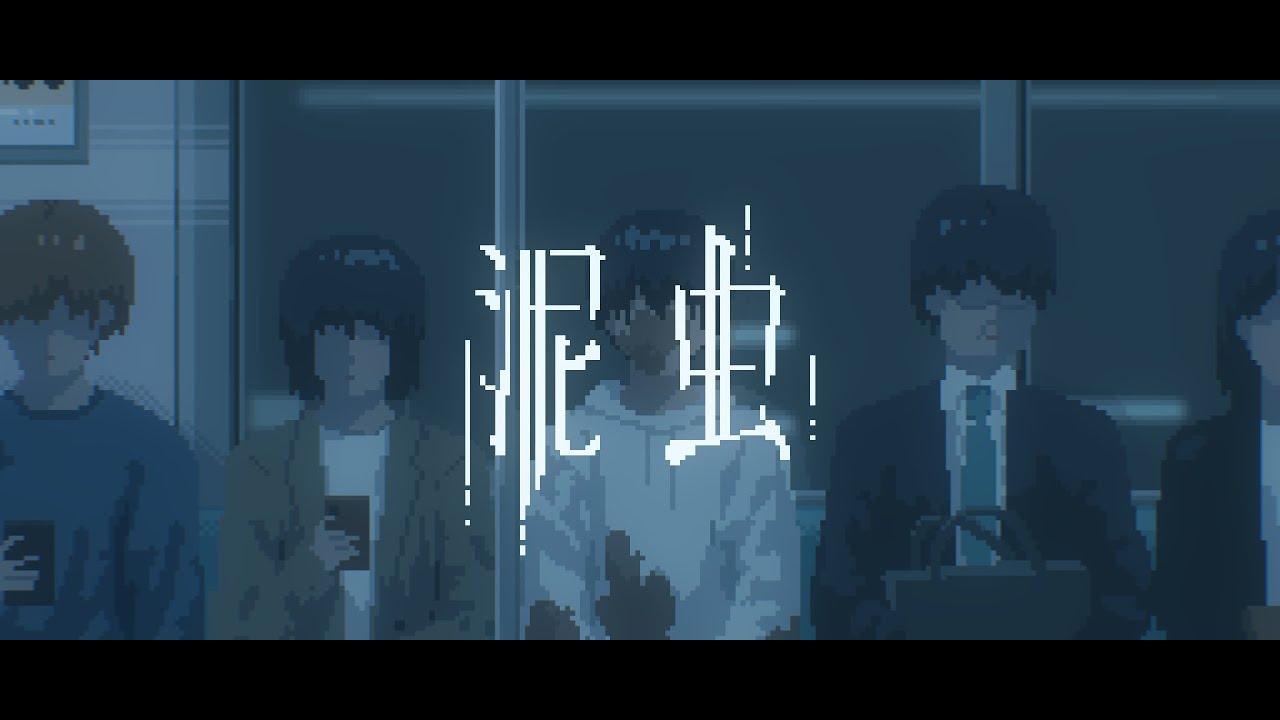 泥虫/重音テトSV