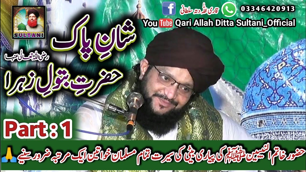 Shan E Hazrat Syeda Batol e Zahra رضی اللّٰہ تعالٰی عنہا | Allama Muhammad Hamid Sarfraz Qadri Rizvi
