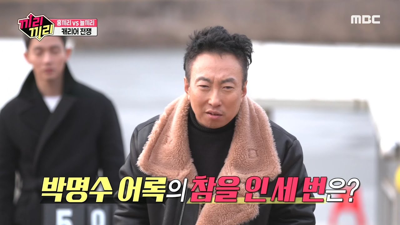 [끼리끼리] 박명수의 명언 맞추기 게임에서 인생의 깨달음을 얻는 정혁과 작은성규