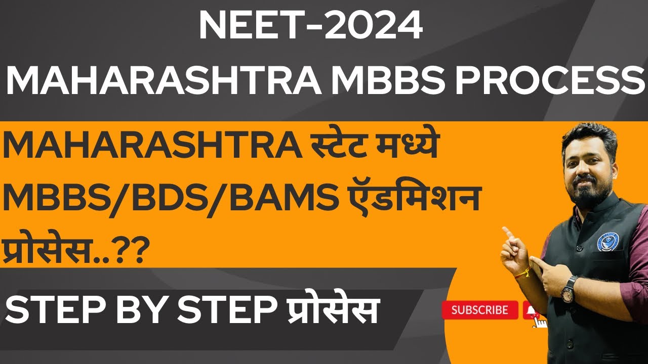 NEET 2024 MAHARASHTRA STATE COUNSELING MBBS/BDS/BAMS/BHMS/BPTH STEP BY STEP  PROCEDURE DETAIL VIDEO