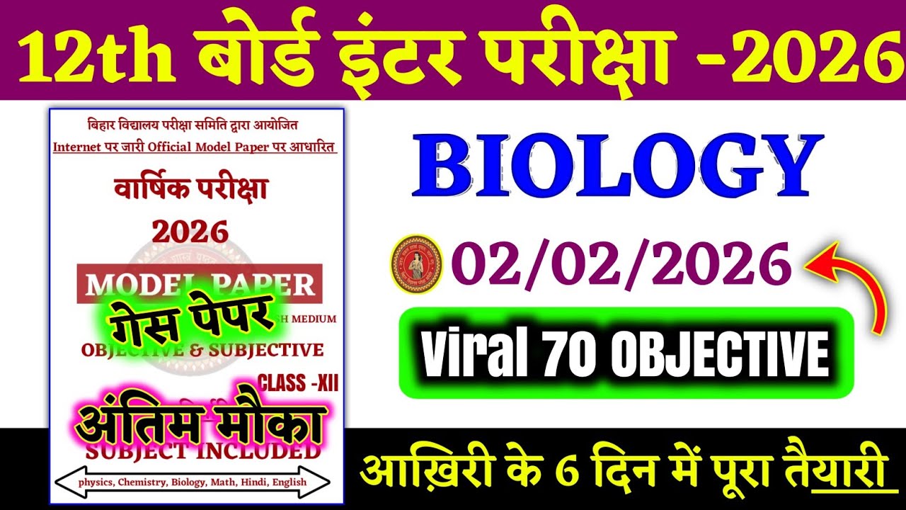 Bihar Board Biology Most Guess Objective Question 2026 || 2 February Biology Most Objective 2026