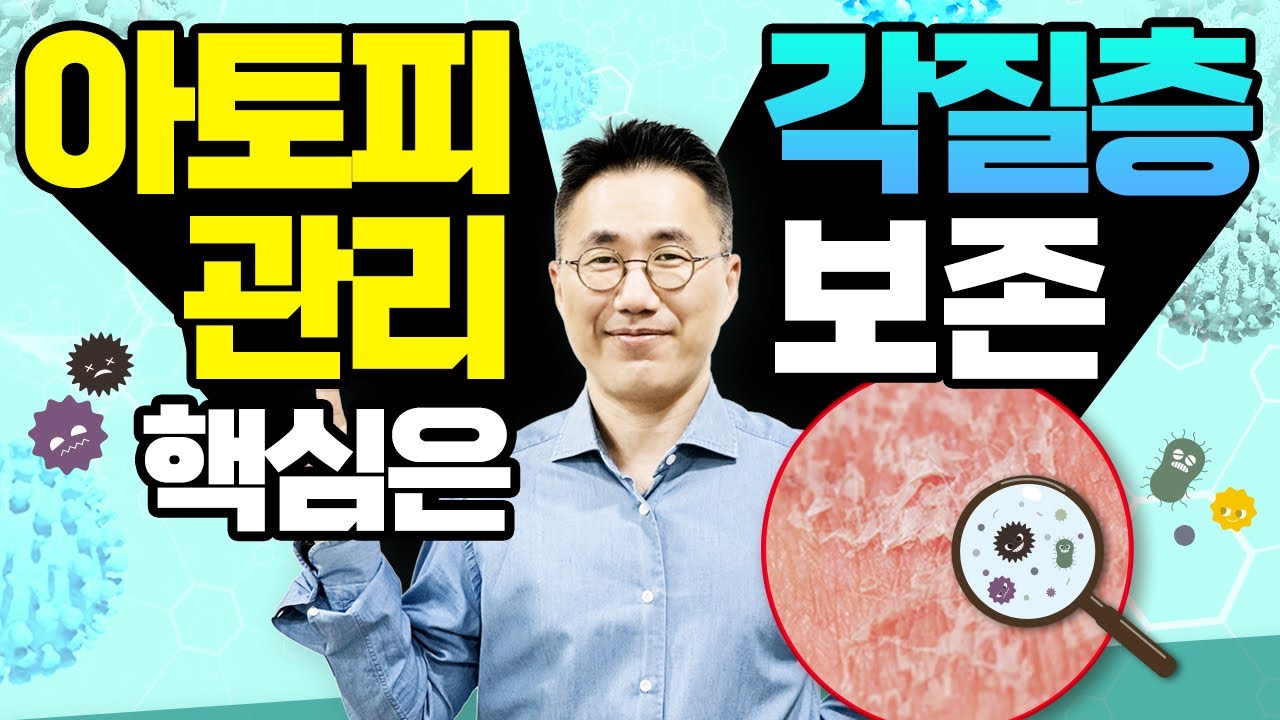 📌최신버전📌아토피피부염은 각질층 보존이 치료의핵심 ☑️ 각질층 보존 방법과 이유