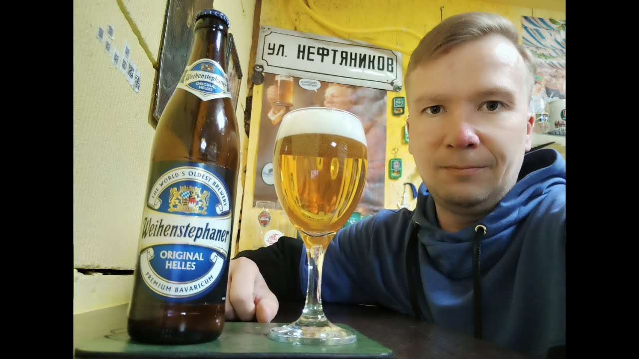 ПП: Weihenstephaner Original Helles