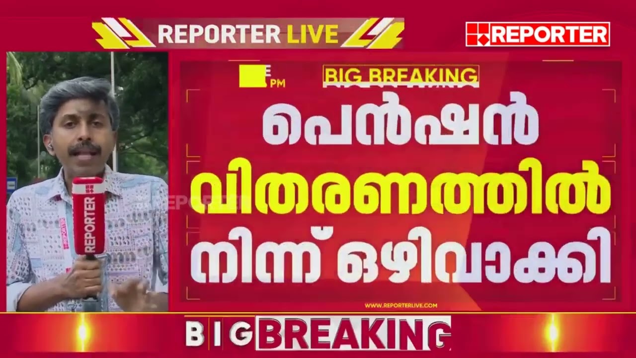 ക്ഷേമ പെൻഷൻ വിതരണത്തിൽ നിന്ന് സഹകരണ ബാങ്കുകളെ ഒഴിവാക്കി | Pension