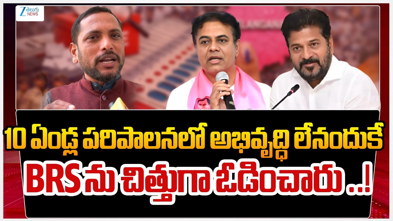 Congress Leader Lingam YadavSlams BRS Govt | Municipal Election | ZEE Telugu News