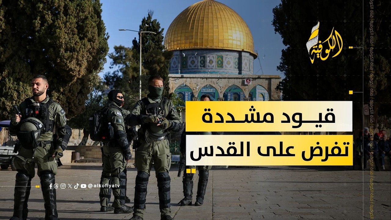 القدس تستقبل رمضان بقيود مشددة